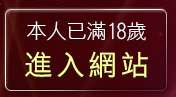 本人已滿18歲，離開5u成人